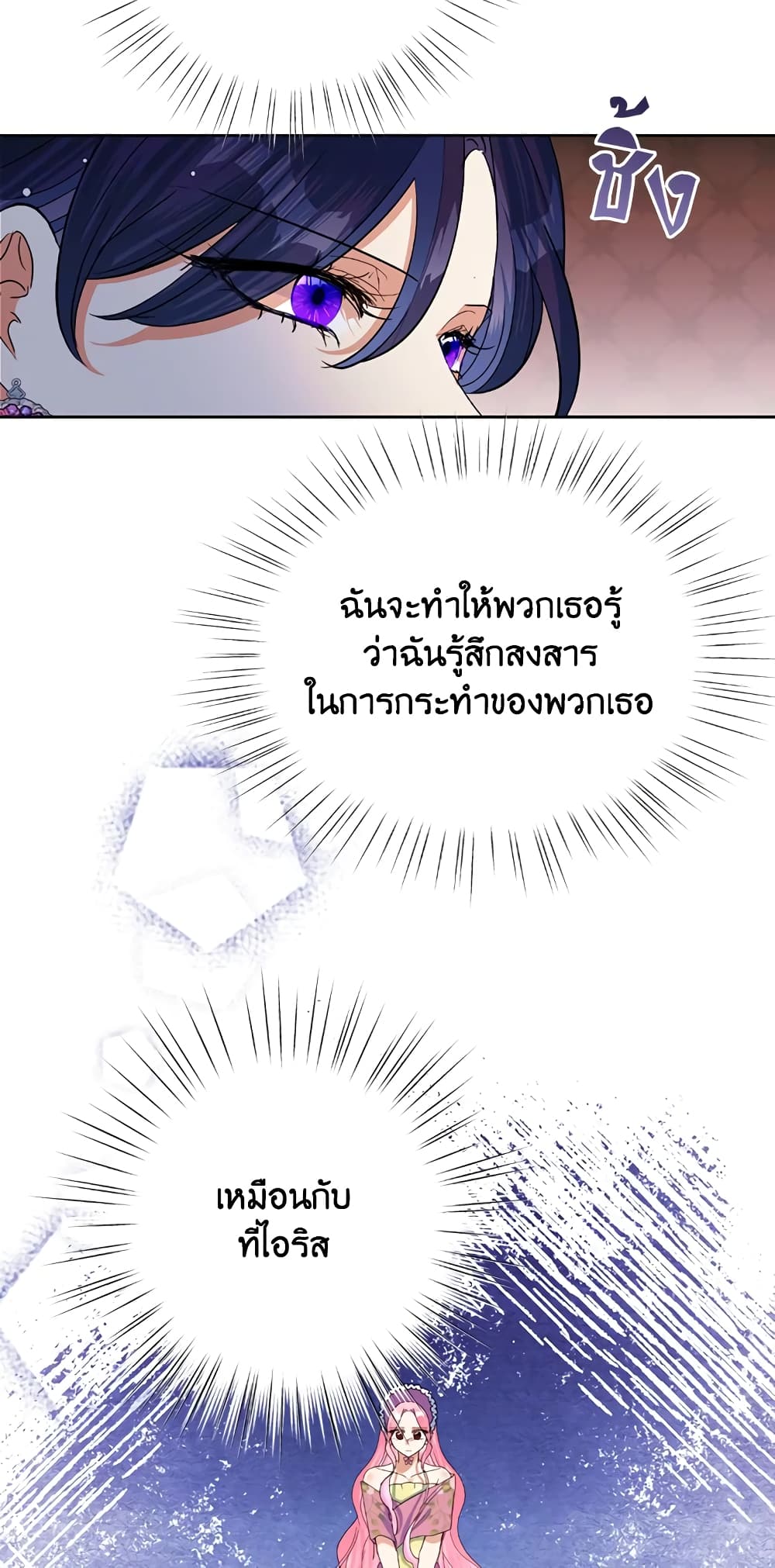 Today the Villainess Has Fun Again ตอนที่ 16 (47)