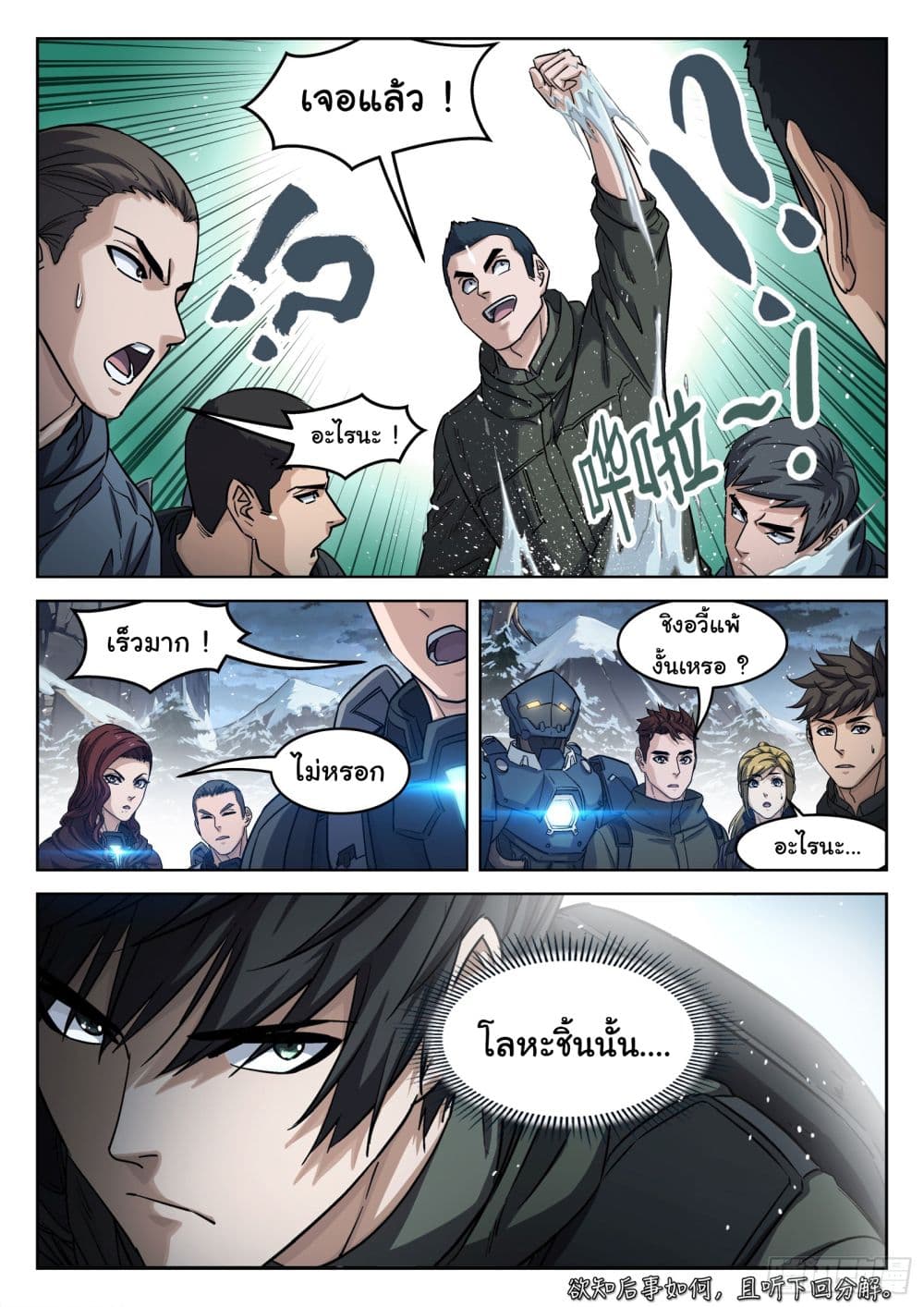 Beyond The Sky ตอนที่ 112 (16)