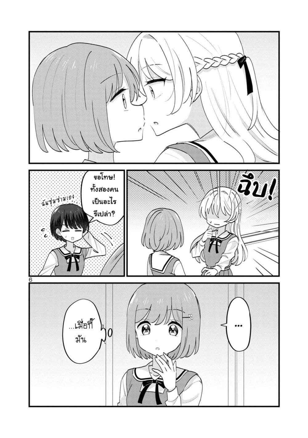 Suki na Onnanoko ga Watashi ni Dake Naze ka Kibishi ตอนที่ 14 (6)