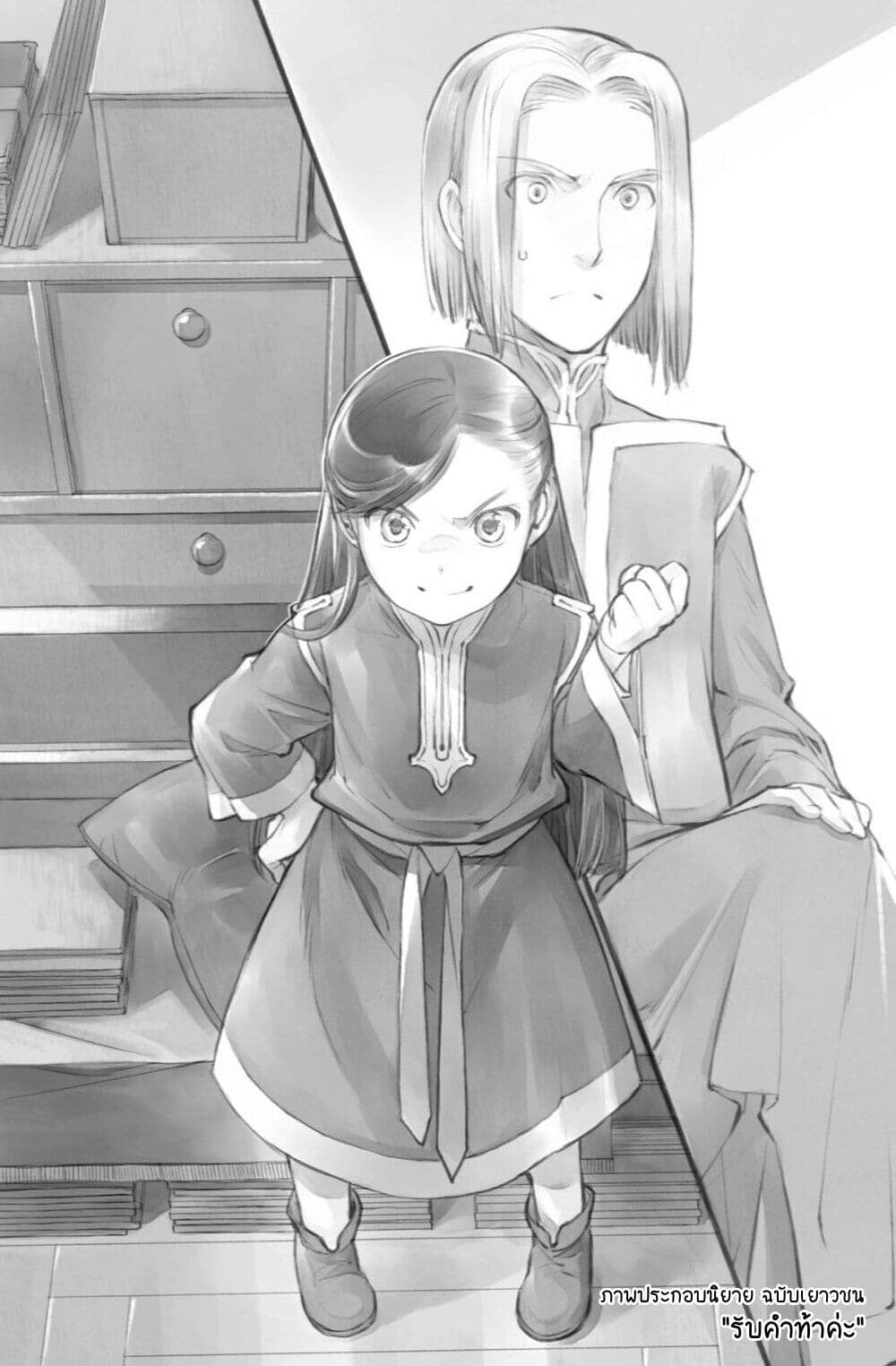 Honzuki no Gekokujou Part 2 30 (28)