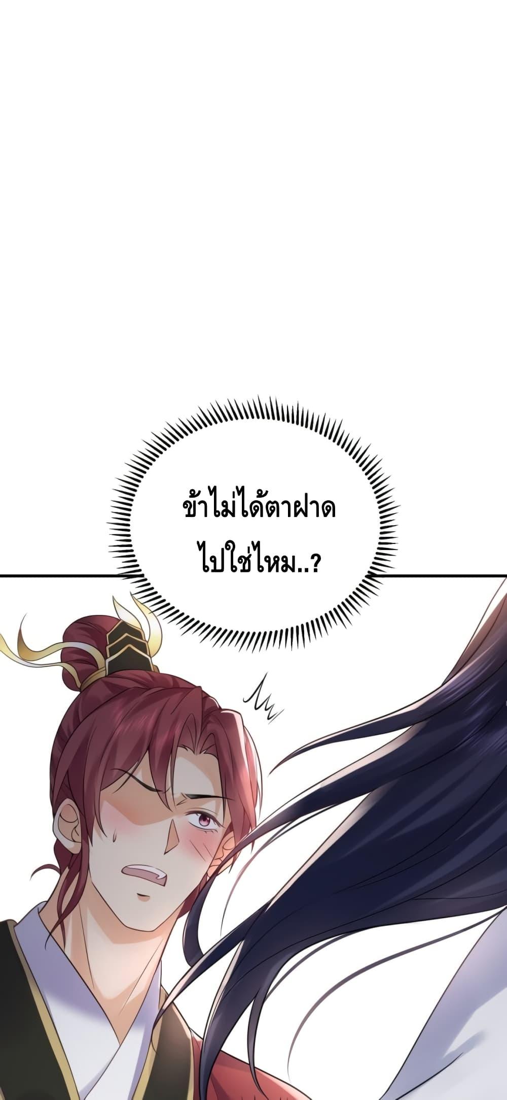 Am I Invincible ตอนที่ 85 (2)