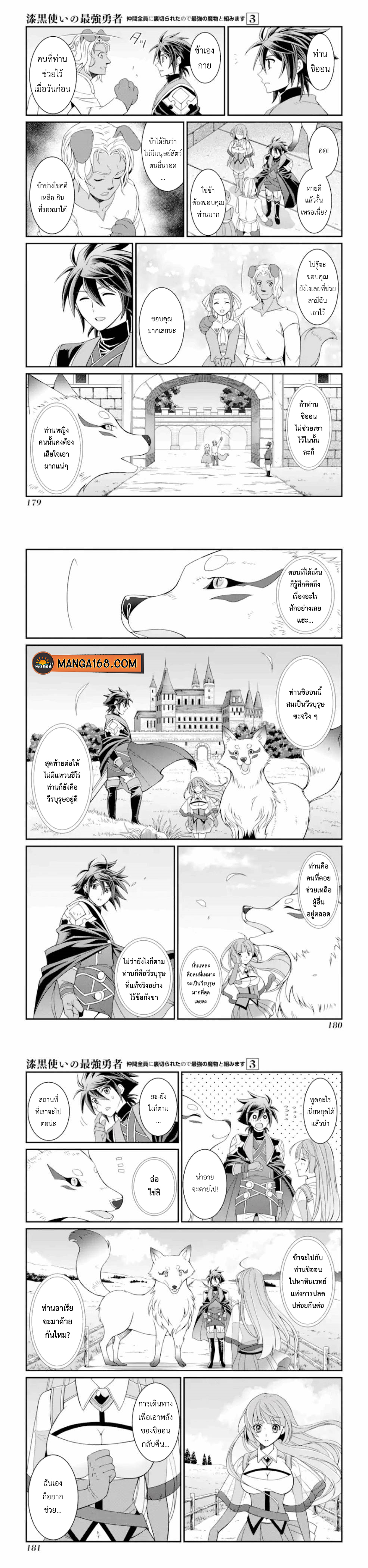 Shikkoku Tsukai no Saikyou Yuusha 13 (3)