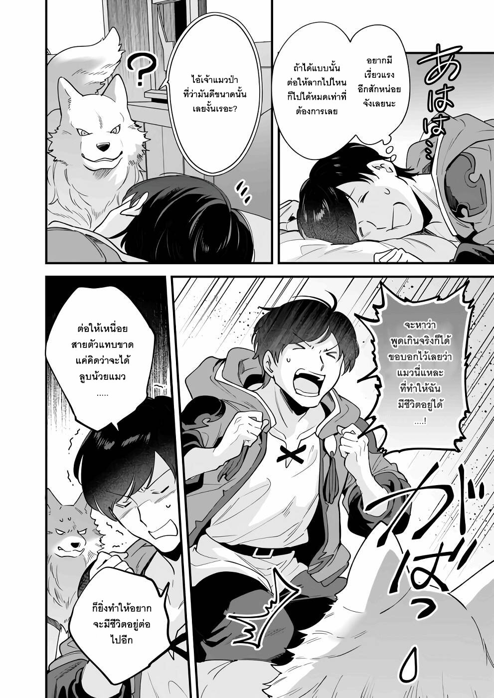 Isekai Mofumofu Cafe 12 18