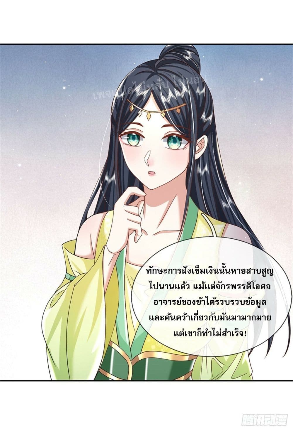 Royal God of War, Rising Dragon ตอนที่ 163 (27)