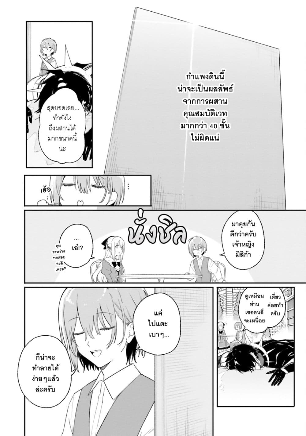 Majutsushi Kunon wa Miete Iru 10 31