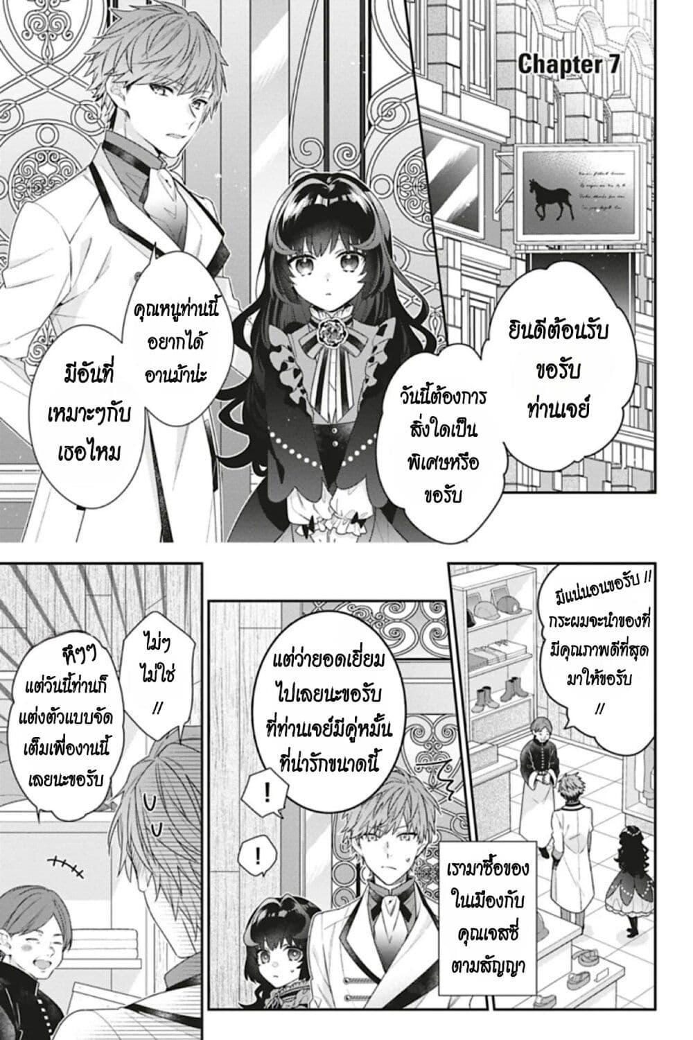 I Was Reincarnated as the Villainess 7 02