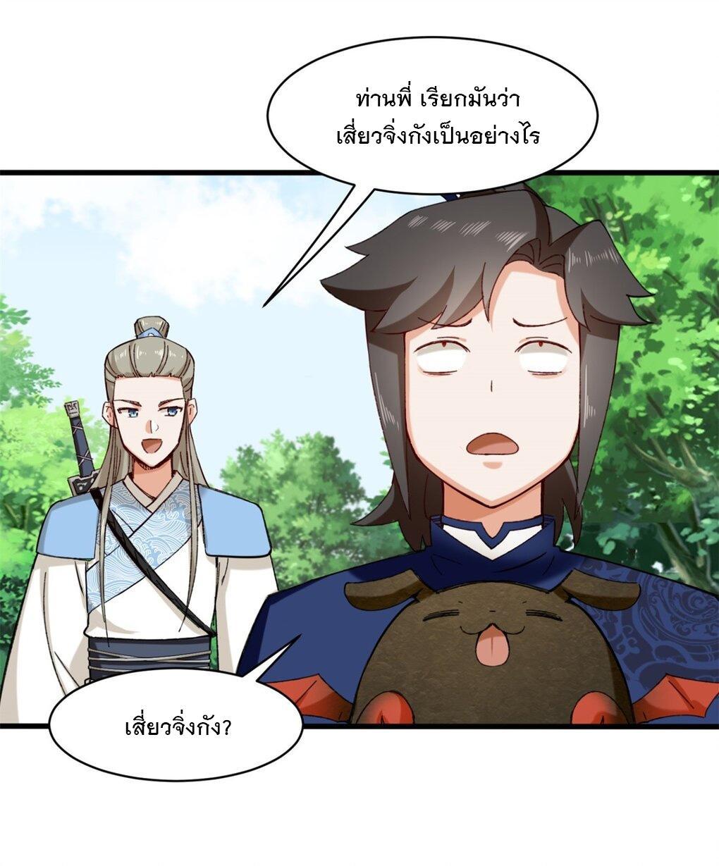 Endless Devourer ตอนที่ 41 (14)