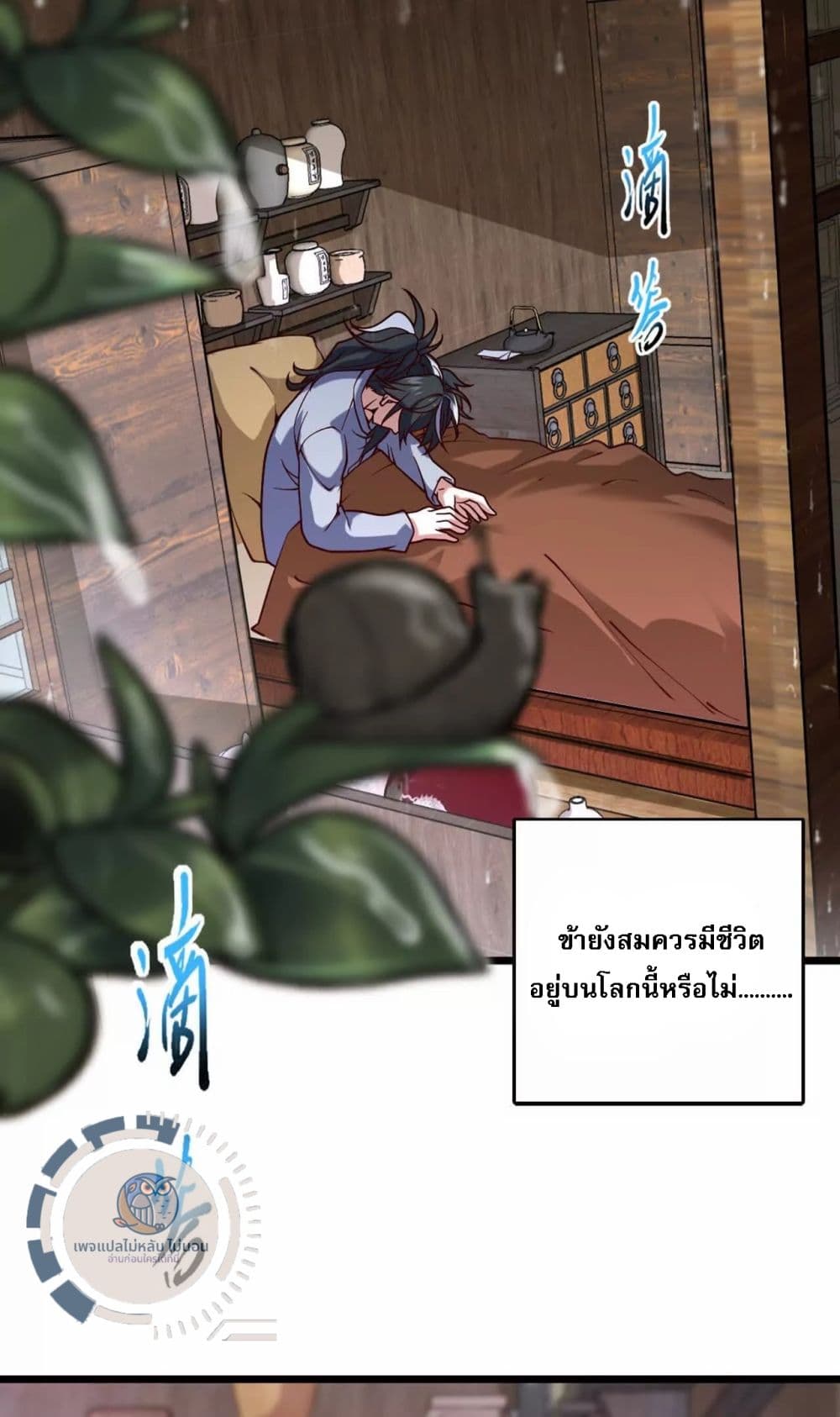 I Have A God of Dragons ตอนที่ 1 (18)