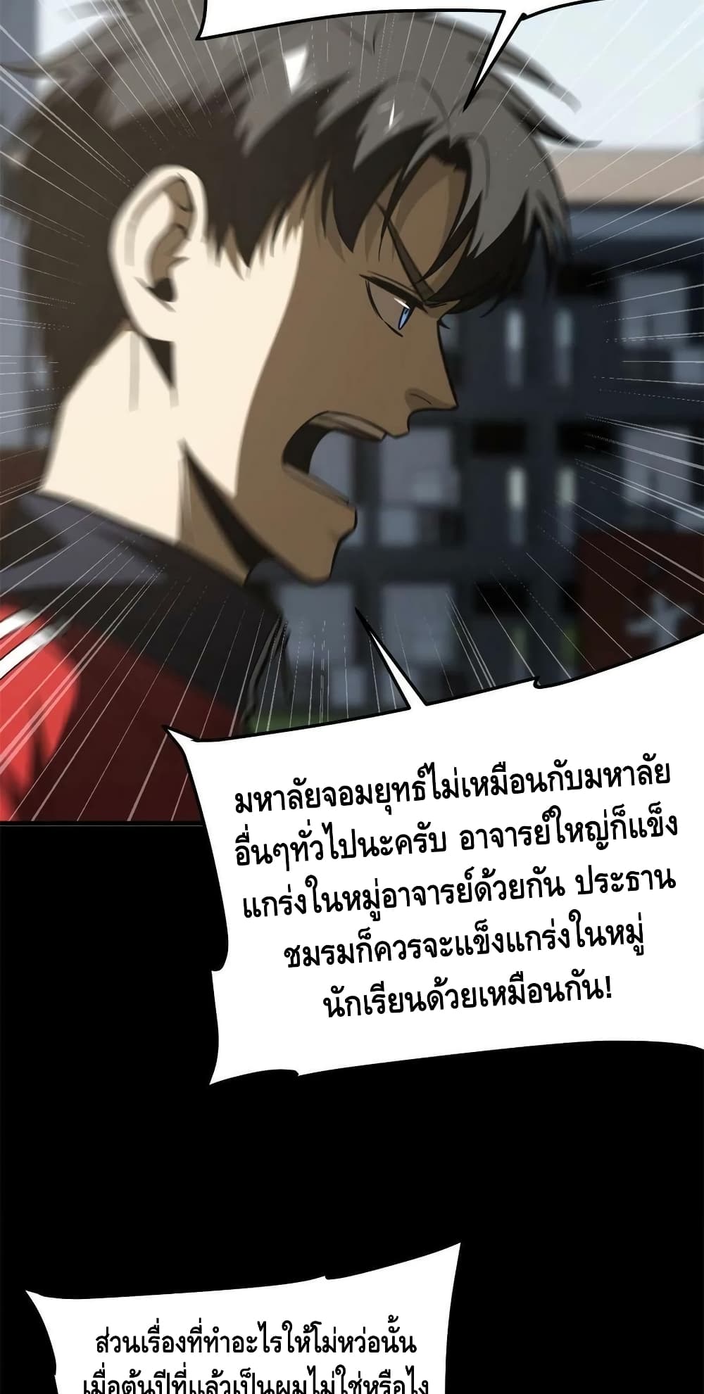 Global Martial Arts ระบบจอมยุทธสุดโกงแห่งโลกคู่ขนาน ตอนที่ 173 (17)