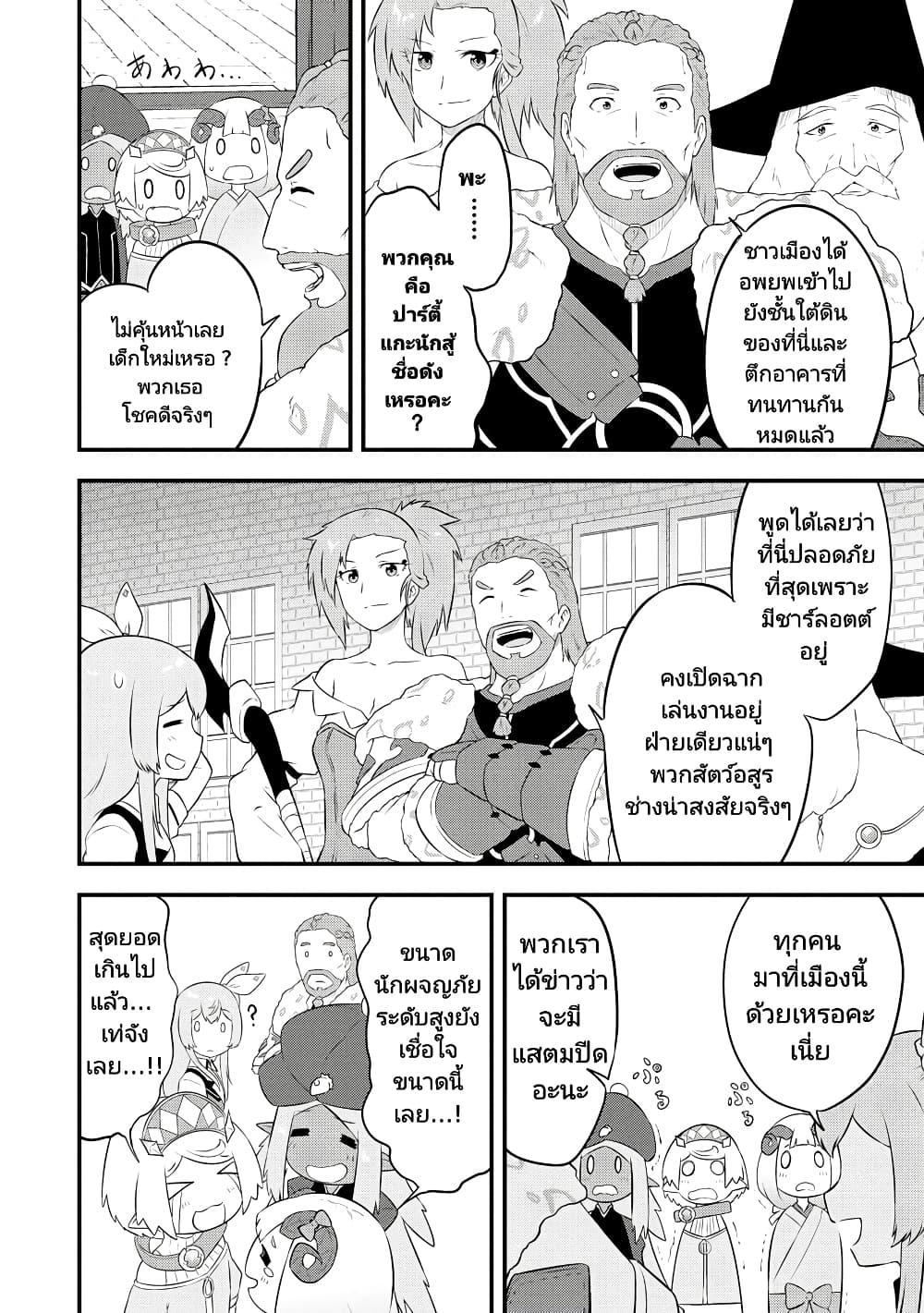 Tensei shita Uketsukejou no Guild Nisshi ตอนที่ 23 (6)