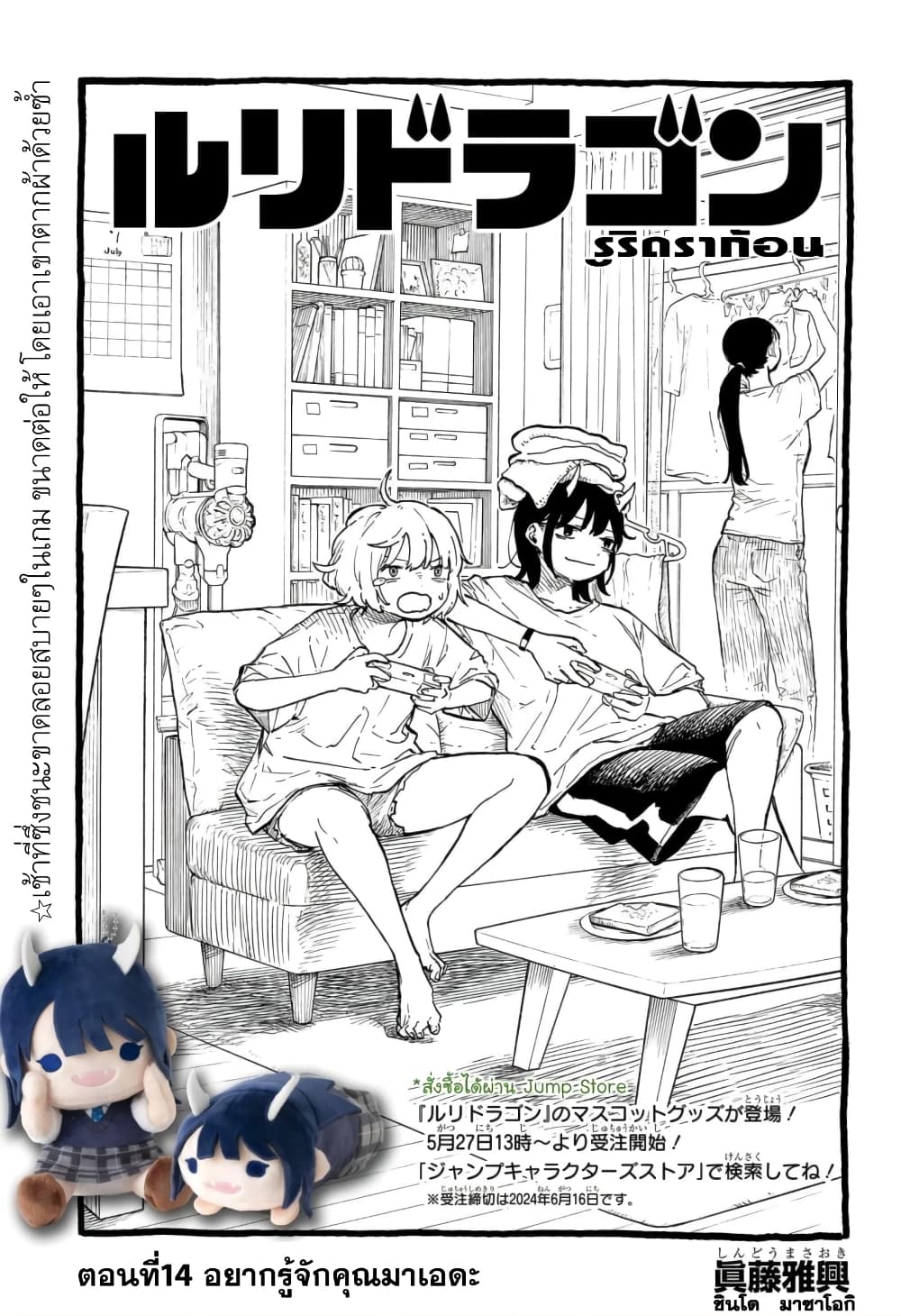 Ruri Dragon 14 (2)