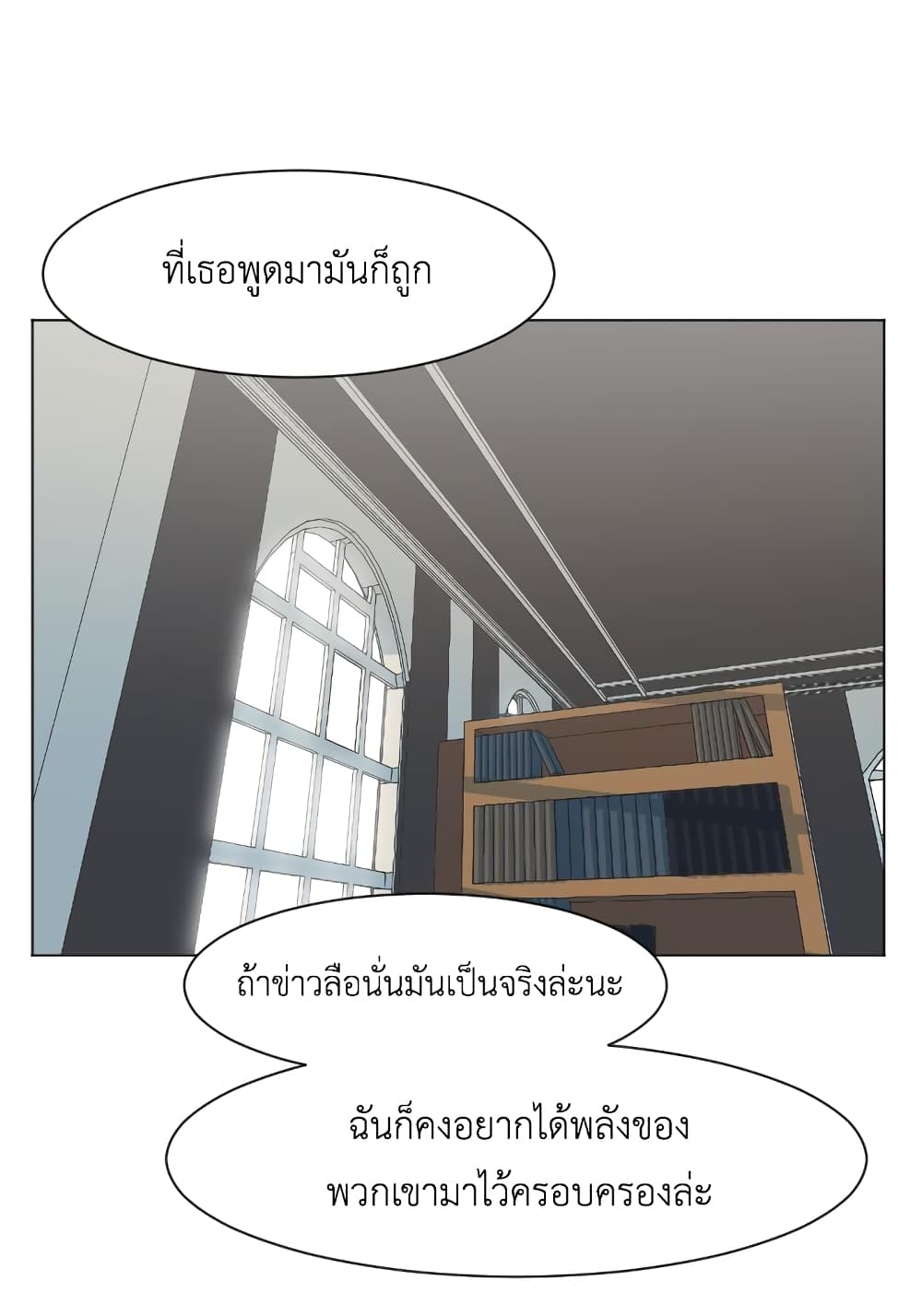 GoodBad Fortune ตอนที่ 17 (3)