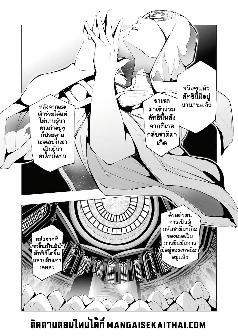 The Serial Killer Is Reincarnated Into the Another World ตอนที่ 12.1 (7)