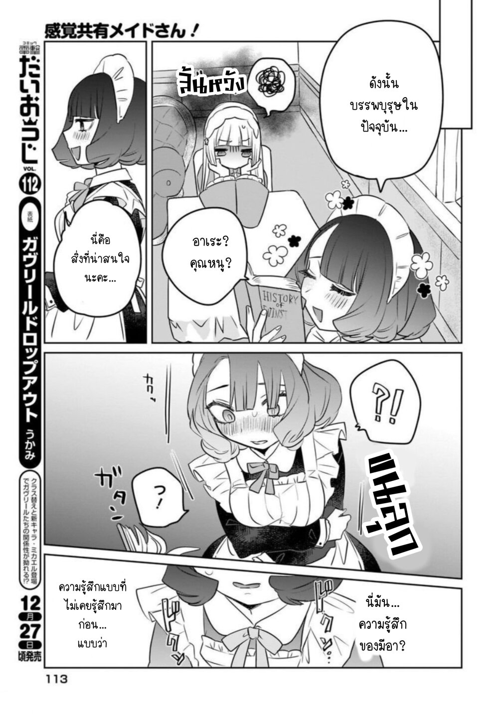 Kankaku Kyoyu Maid san! 3 (9)