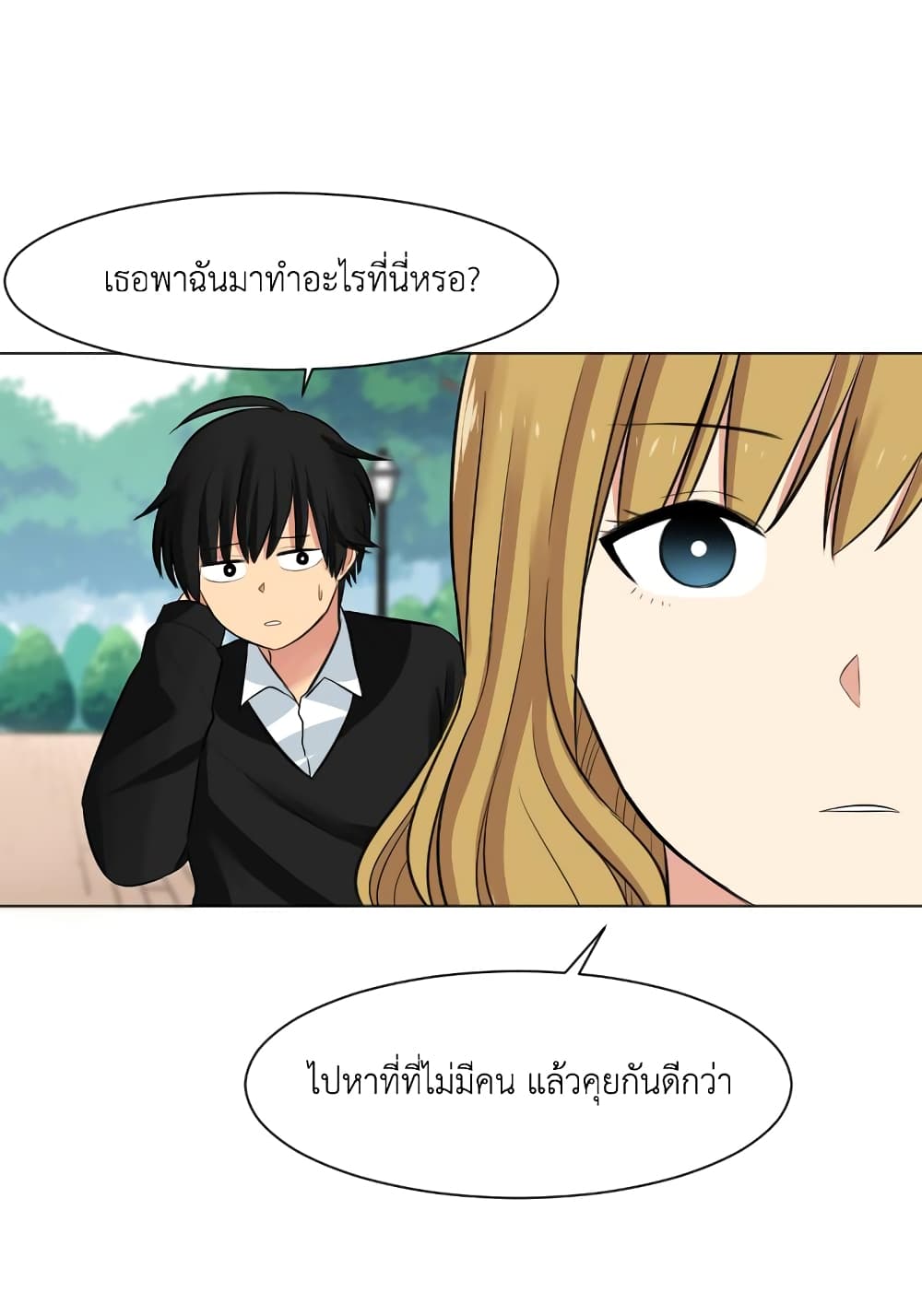 GoodBad Fortune ตอนที่ 17 (23)