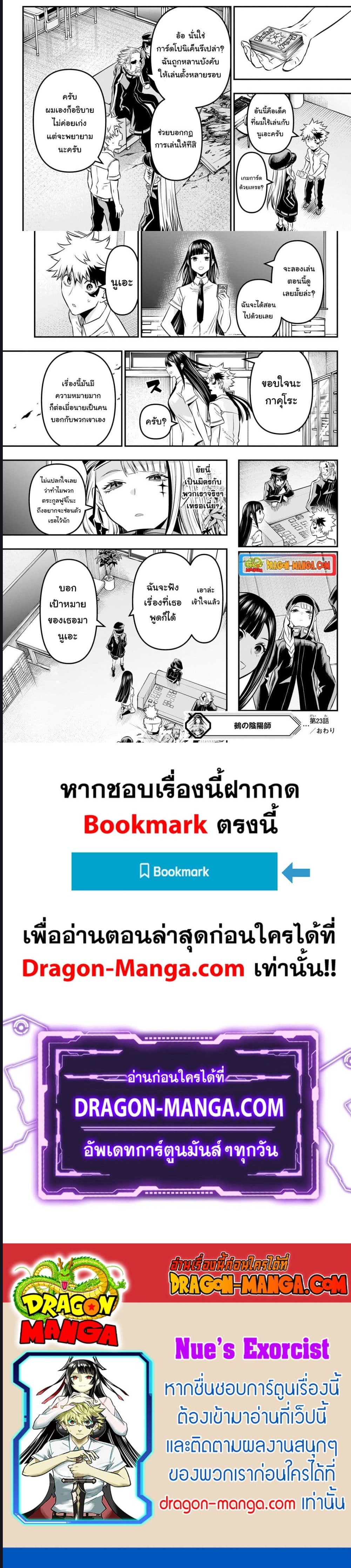 Nue’s Exorcist ตอนที่ 23 (6)