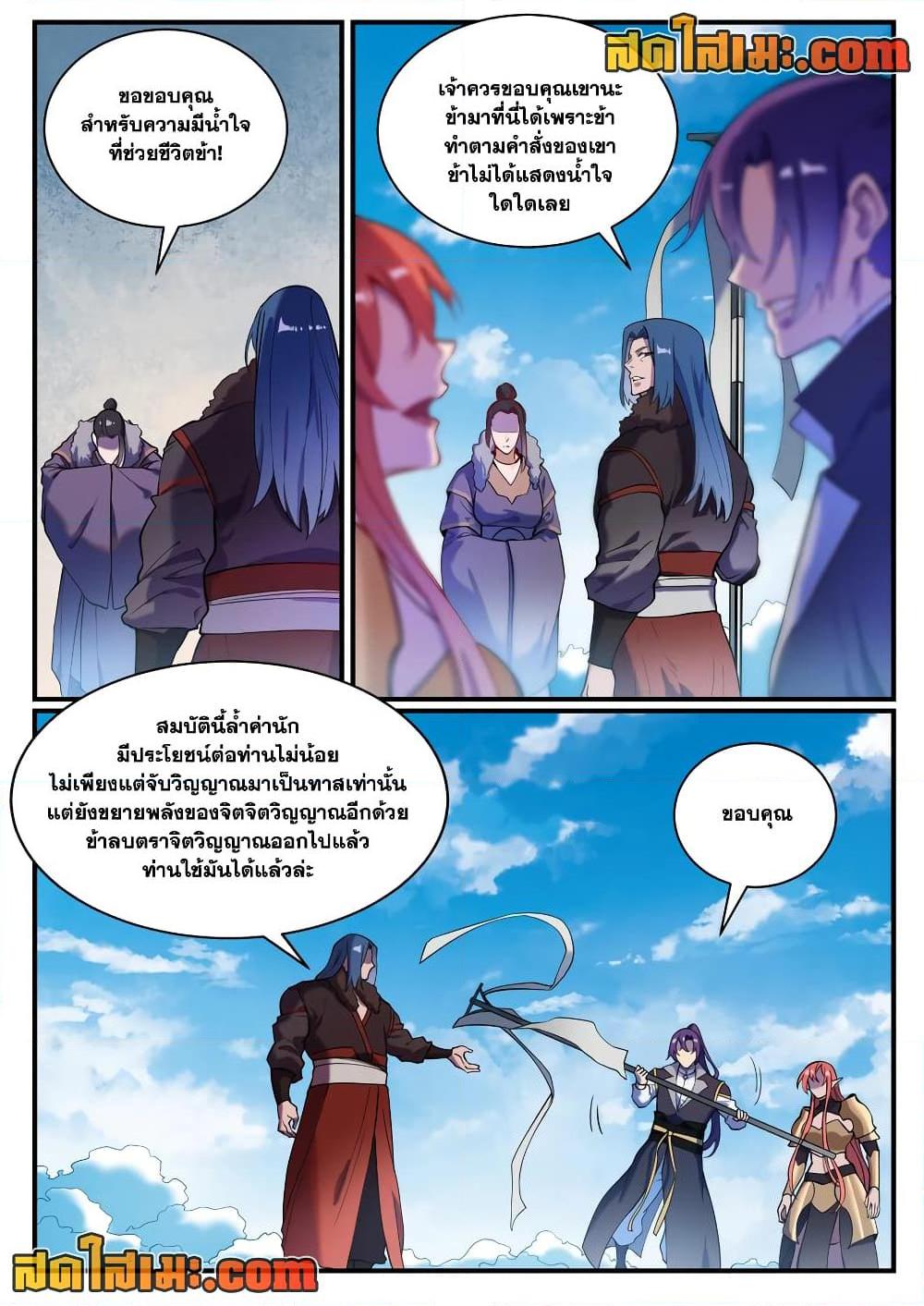 Bailian Chengshen ตอนที่ 821 (4)