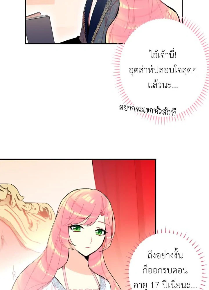 Survive as the Hero’s Wife 8 43