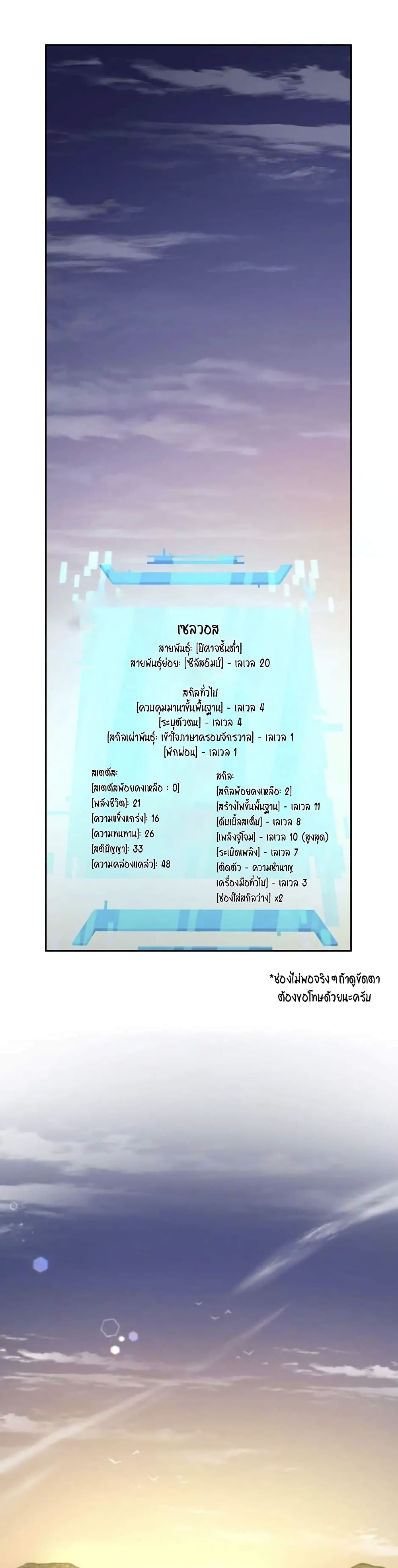 SALVOS (A MONSTER EVOLUTION LITRPG) ตอนที่ 12 (42)