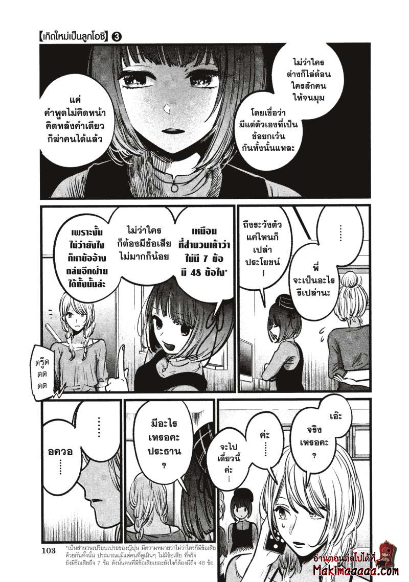 Oshi no Ko เกิดใหม่เป็นลูกโอชิ ตอนที่ 26 07