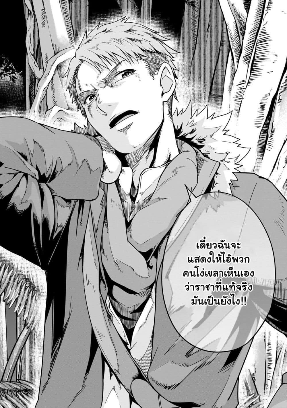 Hazure Waku no [Joutai Ijou Skill] ตอนที่ 40.2 (3)