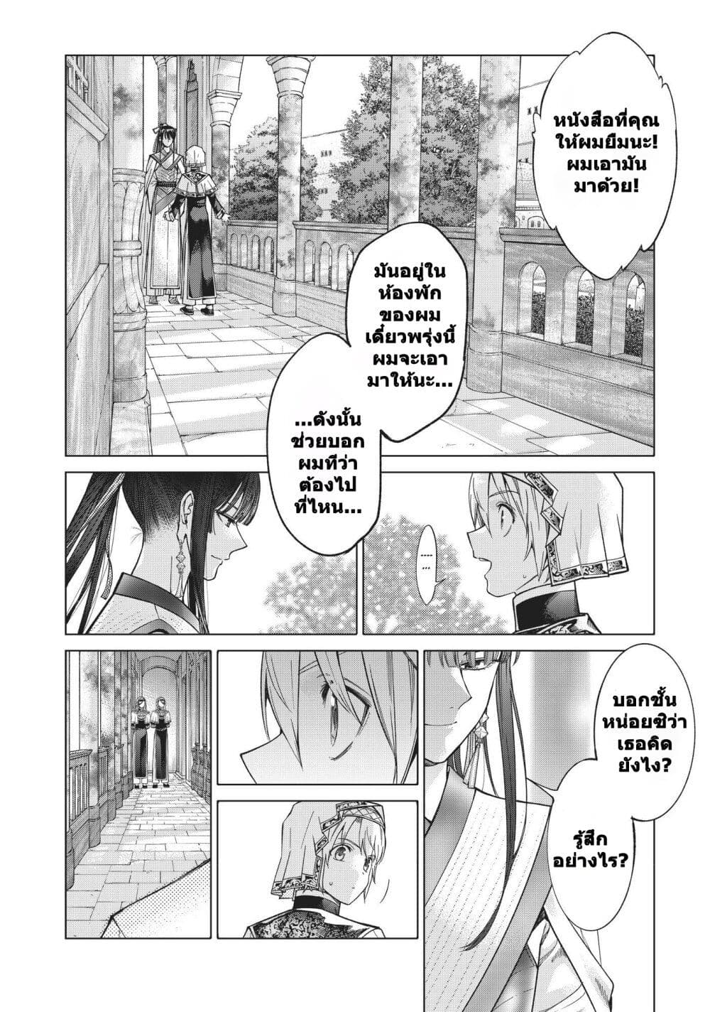 Magus of the Library ตอนที่ 19 (9)
