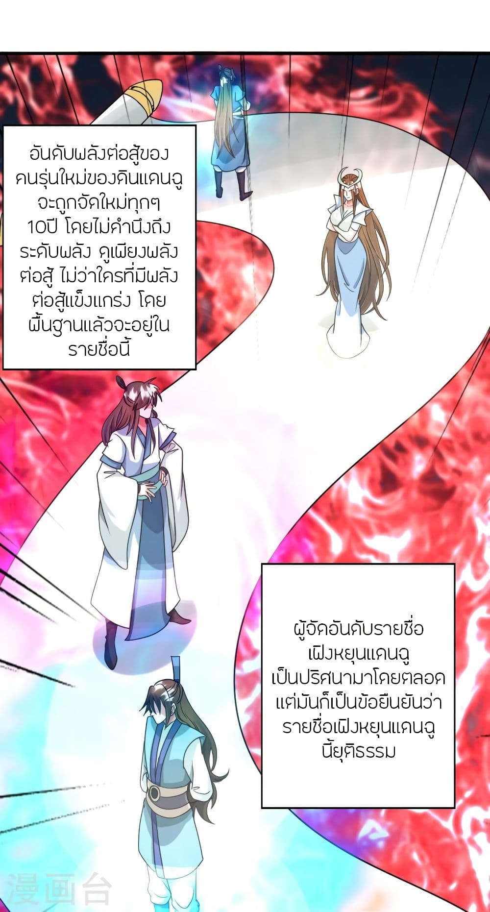 Banished Disciple’s Counterattack 328 41