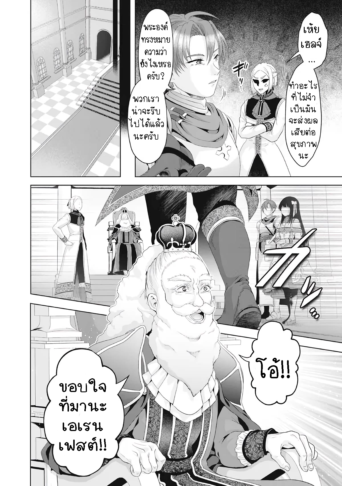 Nise Seiken Monogatari 28.2 (2)