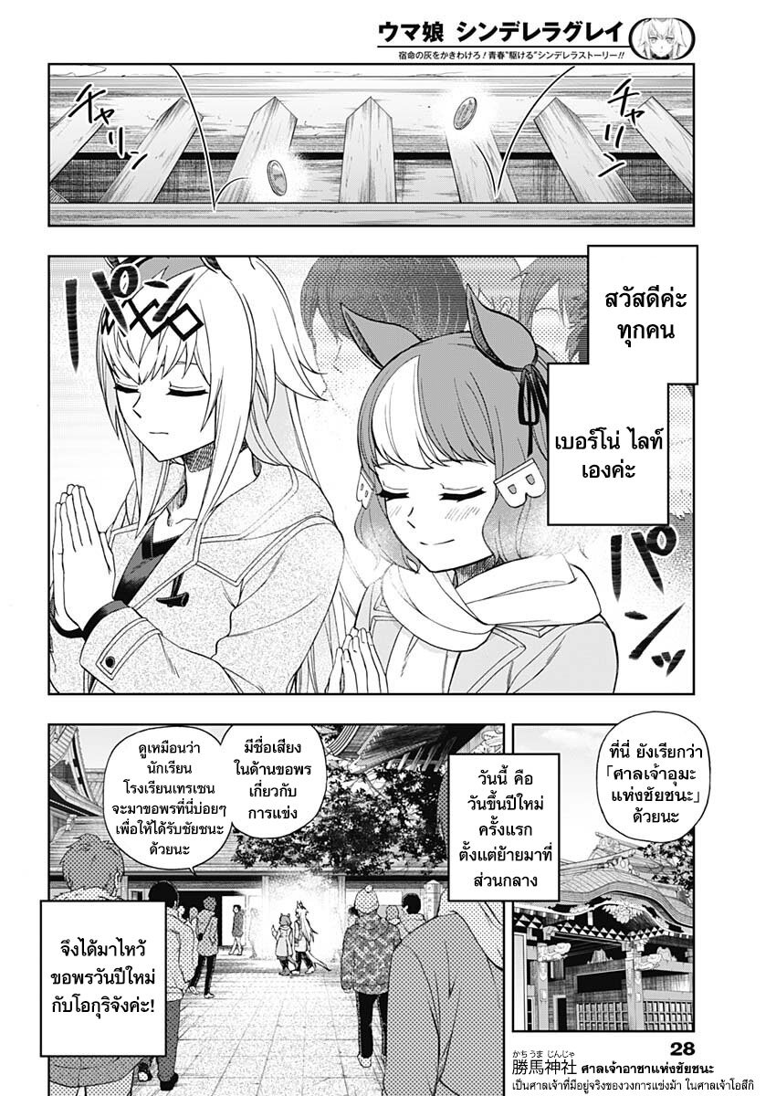 Uma Musume Cinderella Gray 80 (3)