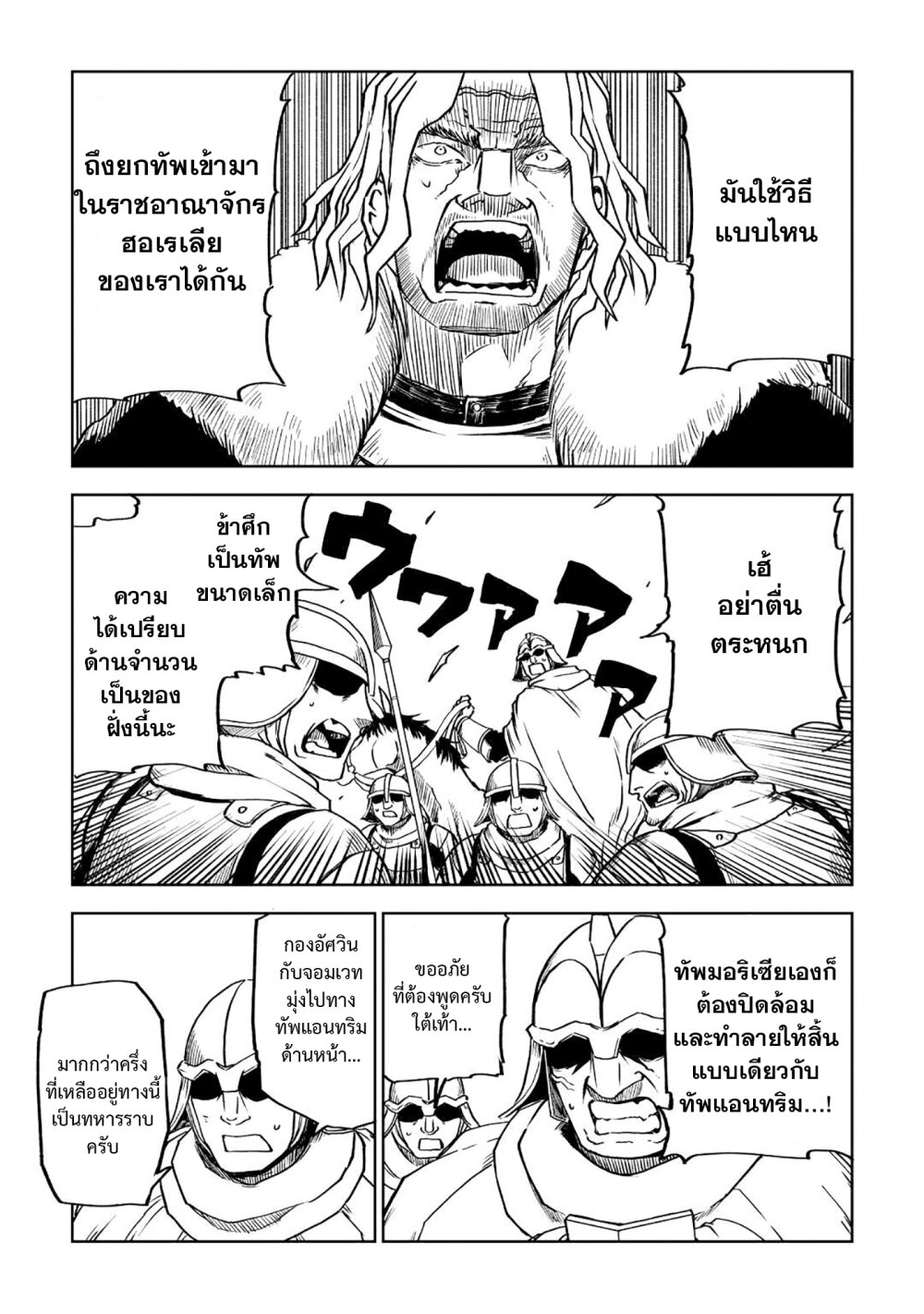 Isekai Tensei Soudouki ตอนที่ 83 (20)