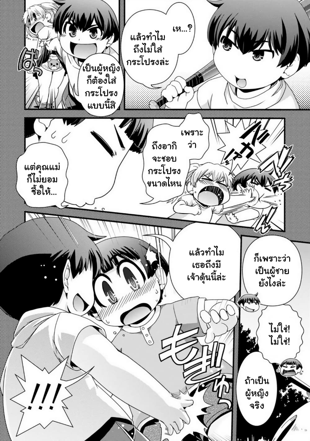 Kyoukai no Nai Sekai 19 (9)