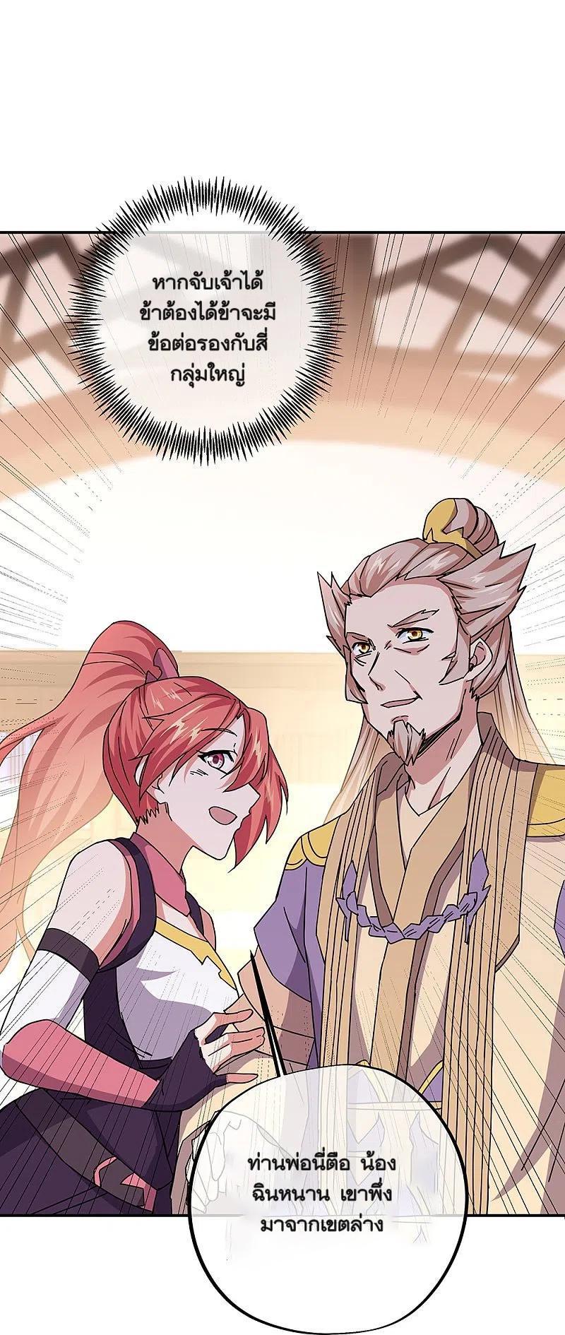 Peerless Battle Spirit ตอนที่ 321 (5)