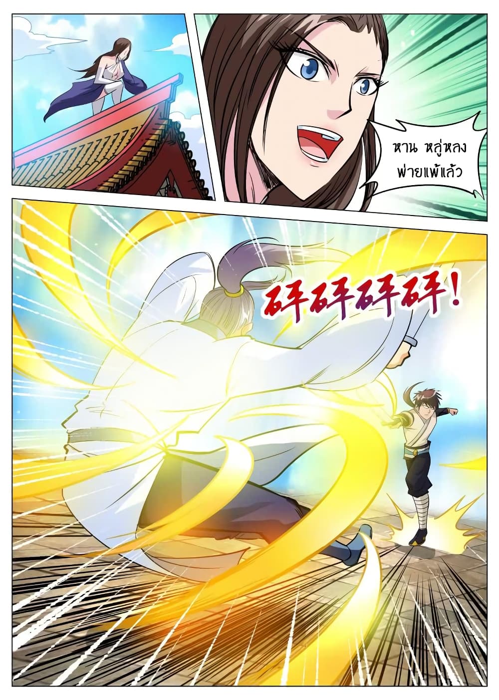 Greatest Sword Immortal 87 10