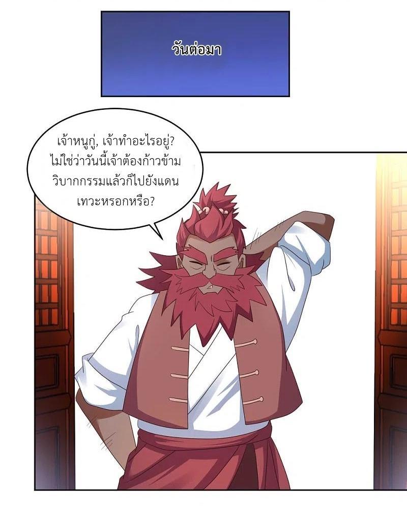 Above All Gods ตอนที่ 231 (24)