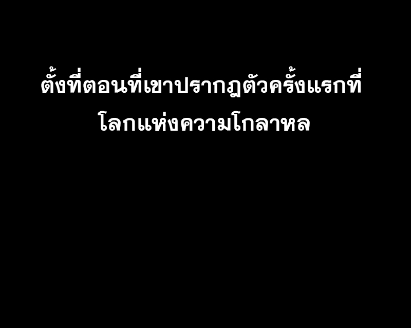 the world after the end 89.24
