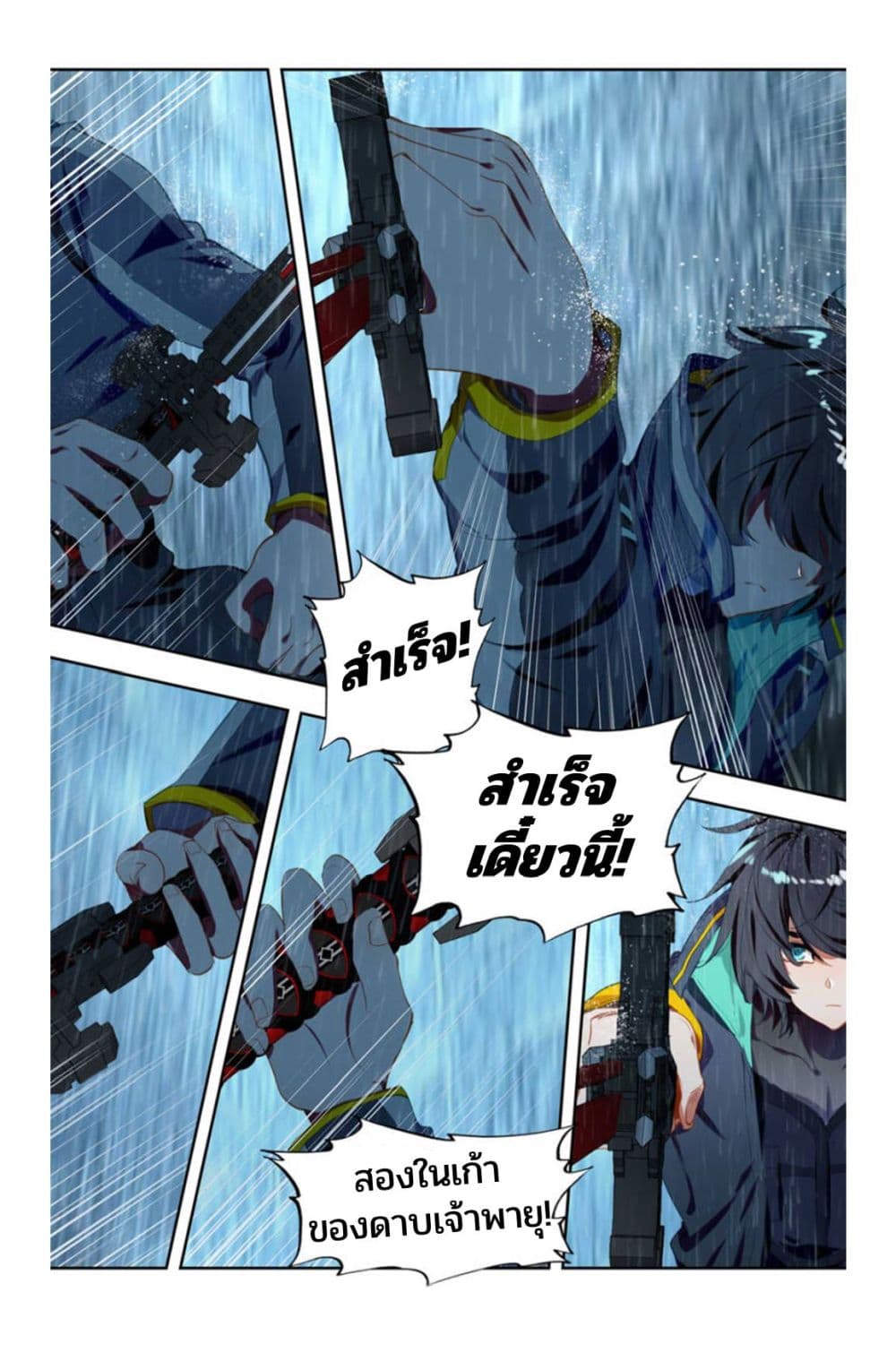 Swallowed Star ตอนที่ 78 (22)