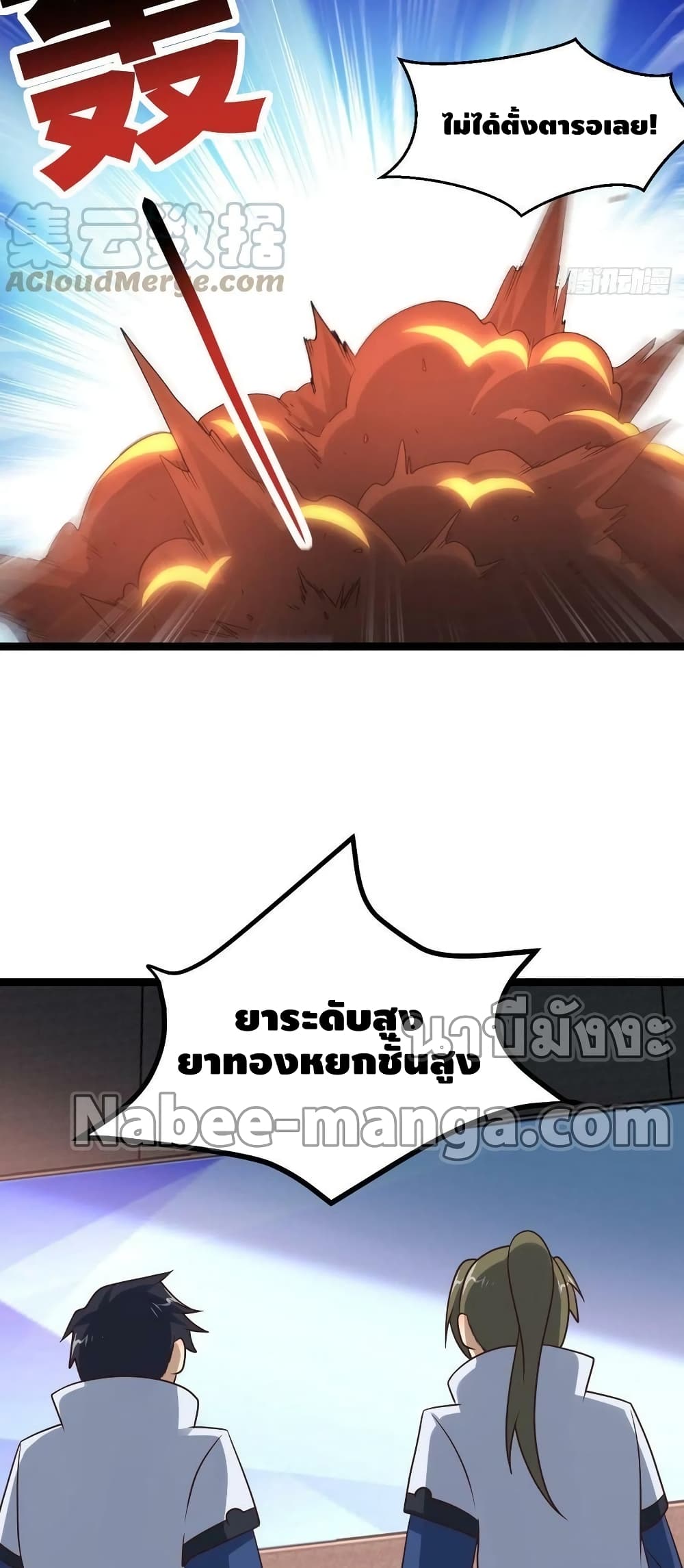 High Energy Strikes ตอนที่ 238 (30)