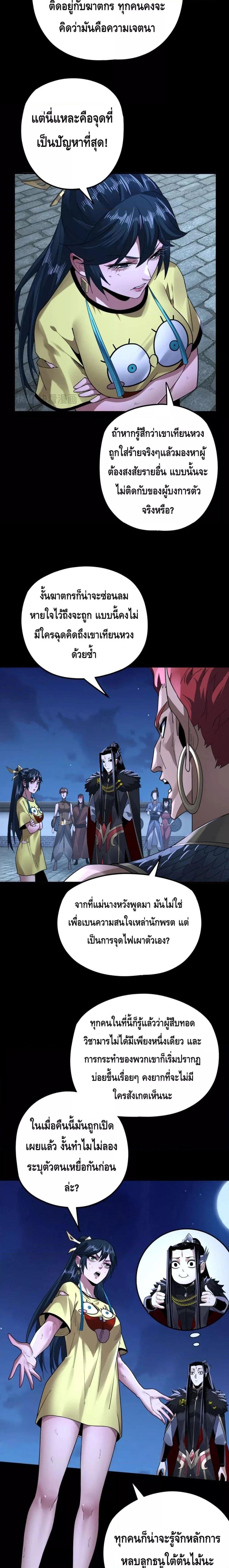I Am the Fated Villain 96 04