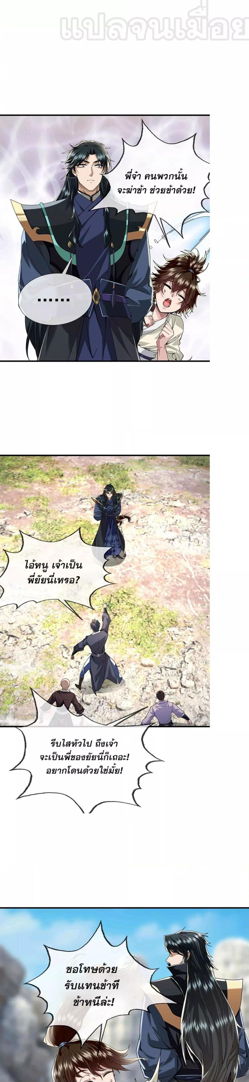 หลับข้ามยุคสมัย กำเนิดฝ่าพิภพสวรรค์ ตอนที่ 9 (25)