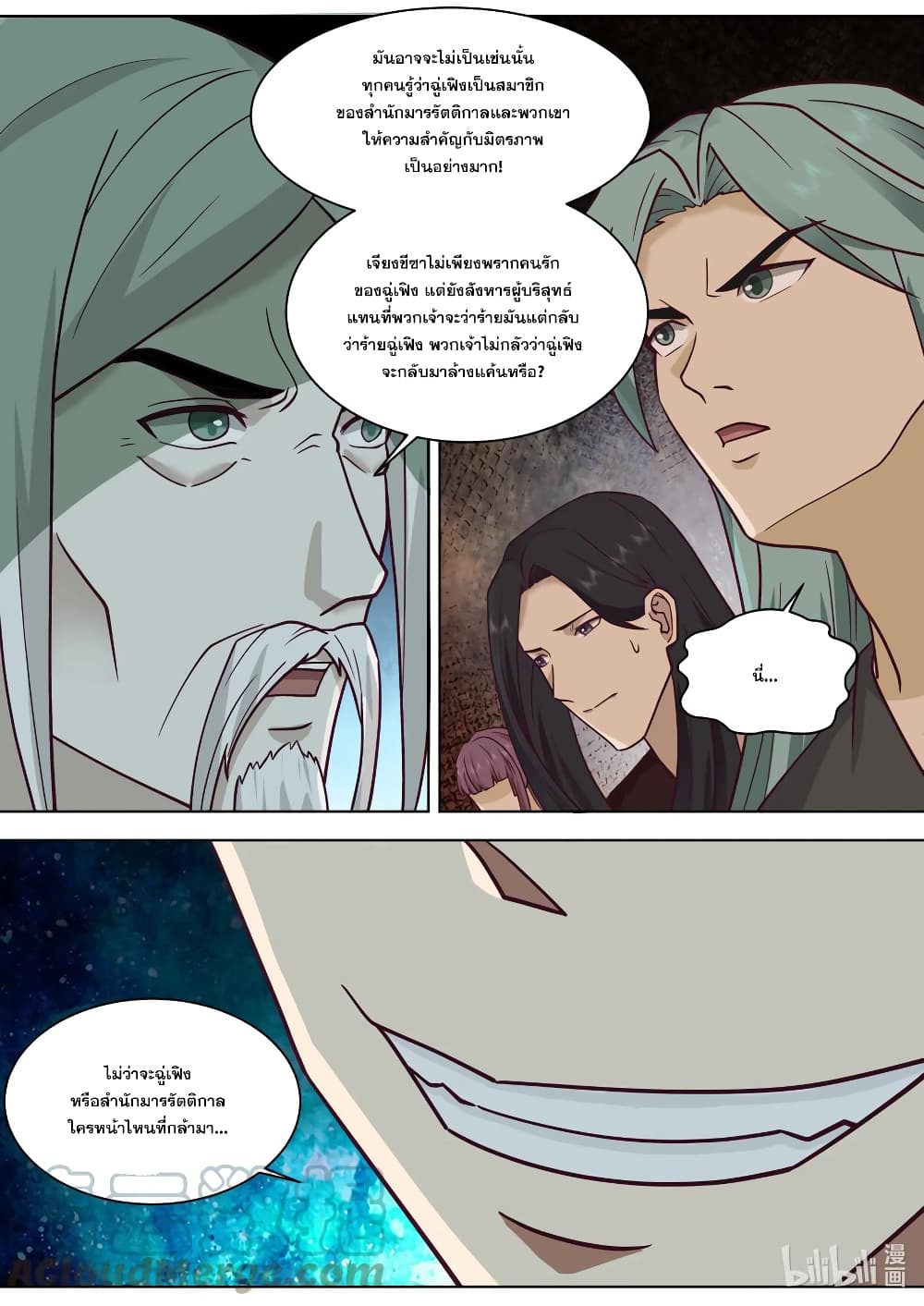 Martial God Asura 611 (7)