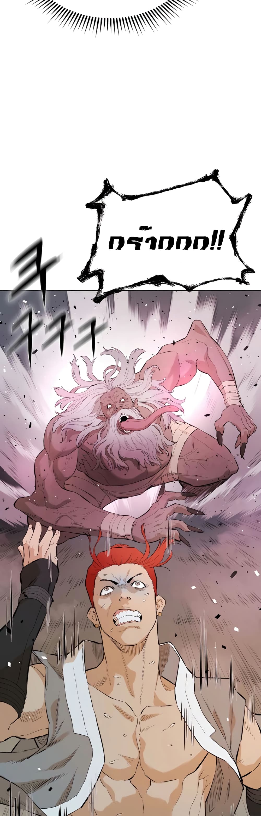 The Villainous Warrior ตอนที่ 16 (26)