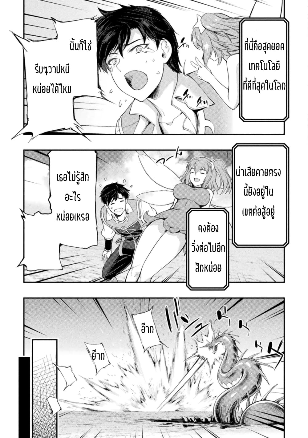 Astro King Shoukan Yuusha dakedo Maid Harem wo Tsukurimasu! ตอนที่ 12 (22)
