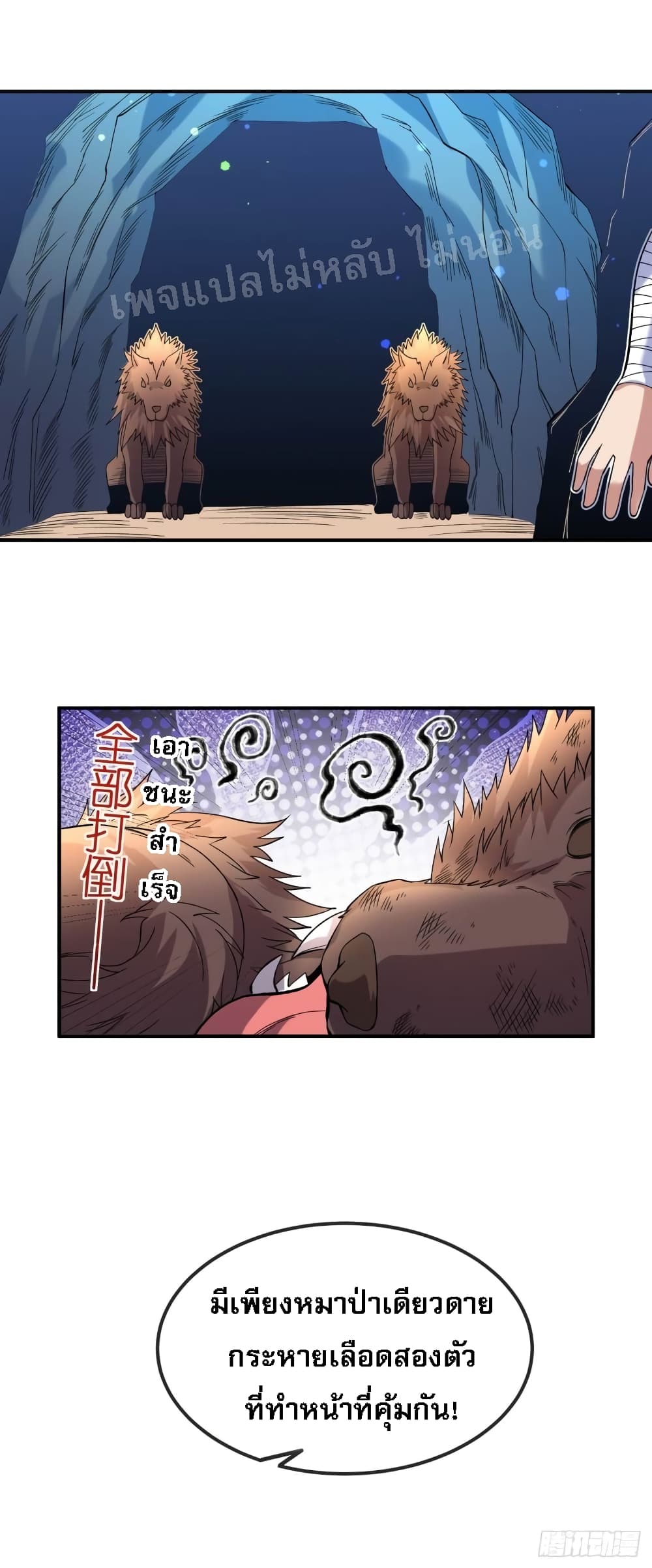 I am the God of War ตอนที่ 17 (24)