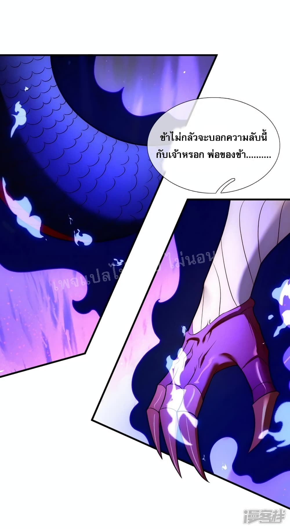 Returning to take revenge of the God Demon King ตอนที่ 68 (37)