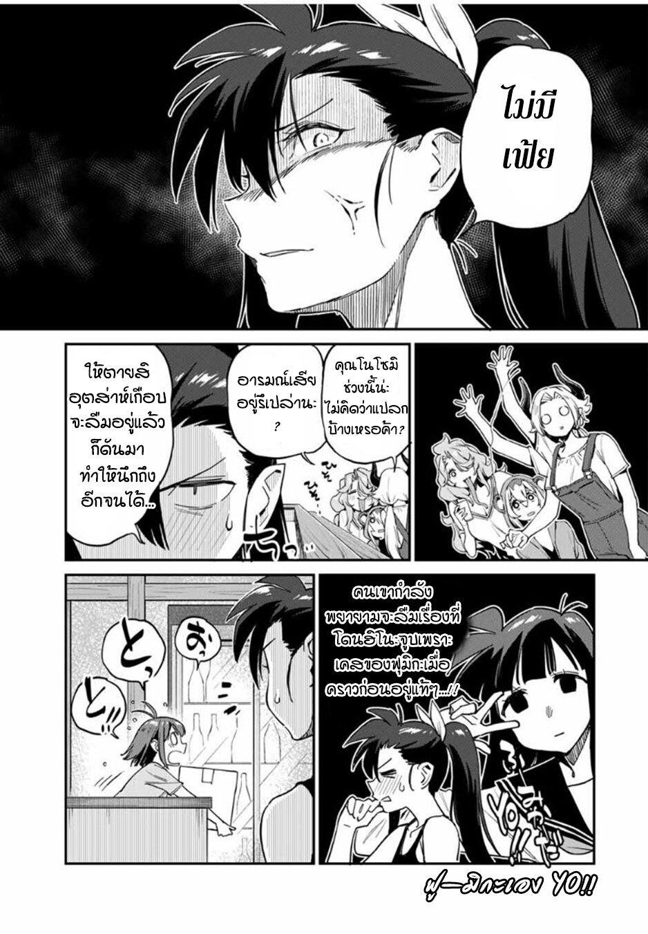 Youkai Izakaya non Bere ke 18 03