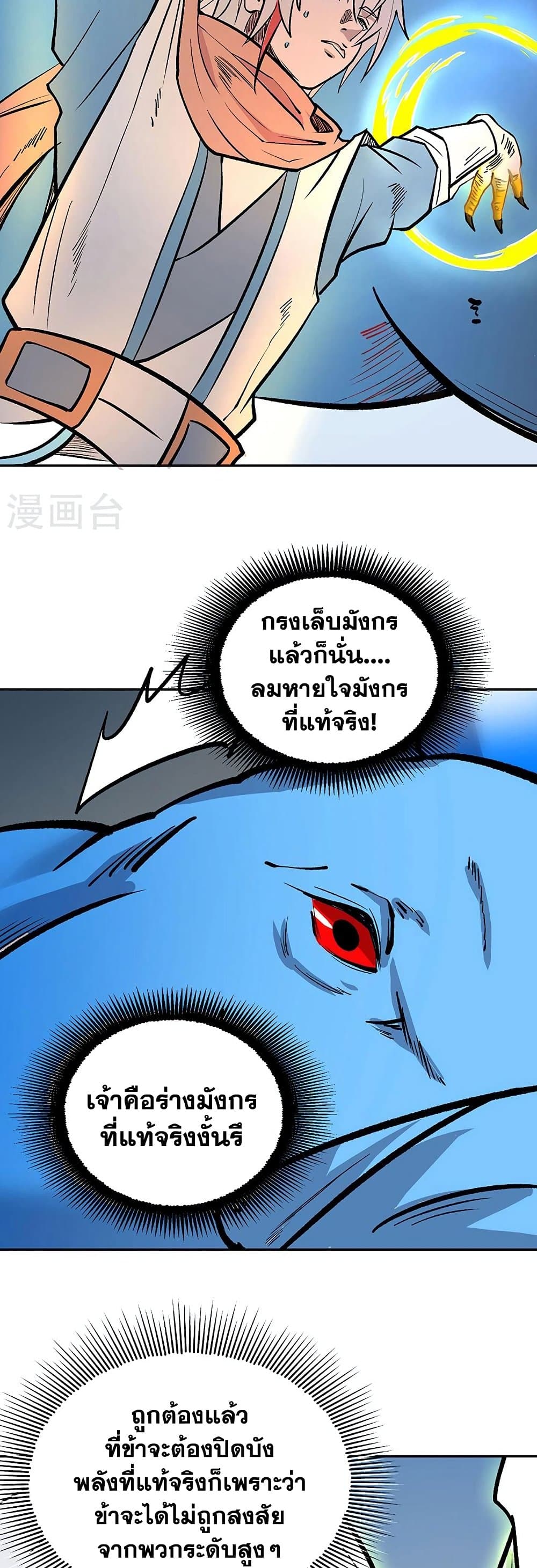 WuDao Du Zun à¸•à¸­à¸™à¸—à¸µà¹ˆ 449 (13)