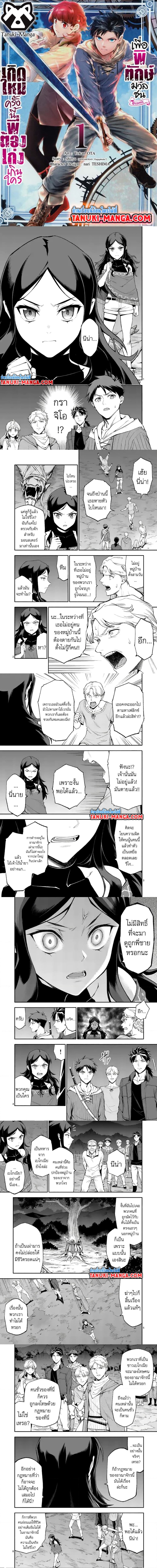 Shi ni Modori, Subete o Sukuu Tame 55 (1)