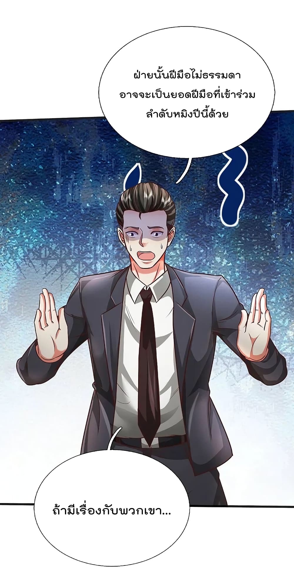 I’m The Great Immortal ข้านี่แหละ ราชันอมตะผู้ยิ่งใหญ่ ตอนที่ 445 (9)