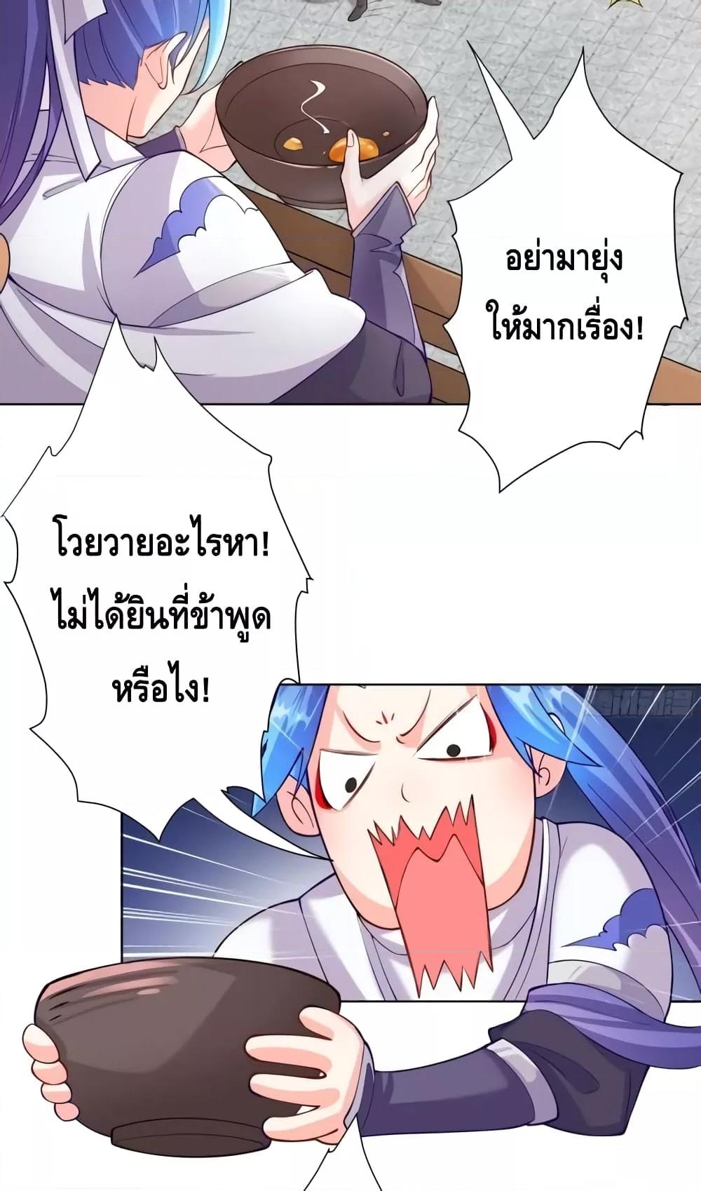 The Empress Is Actually My Disciple ตอนที่ 18 (13)