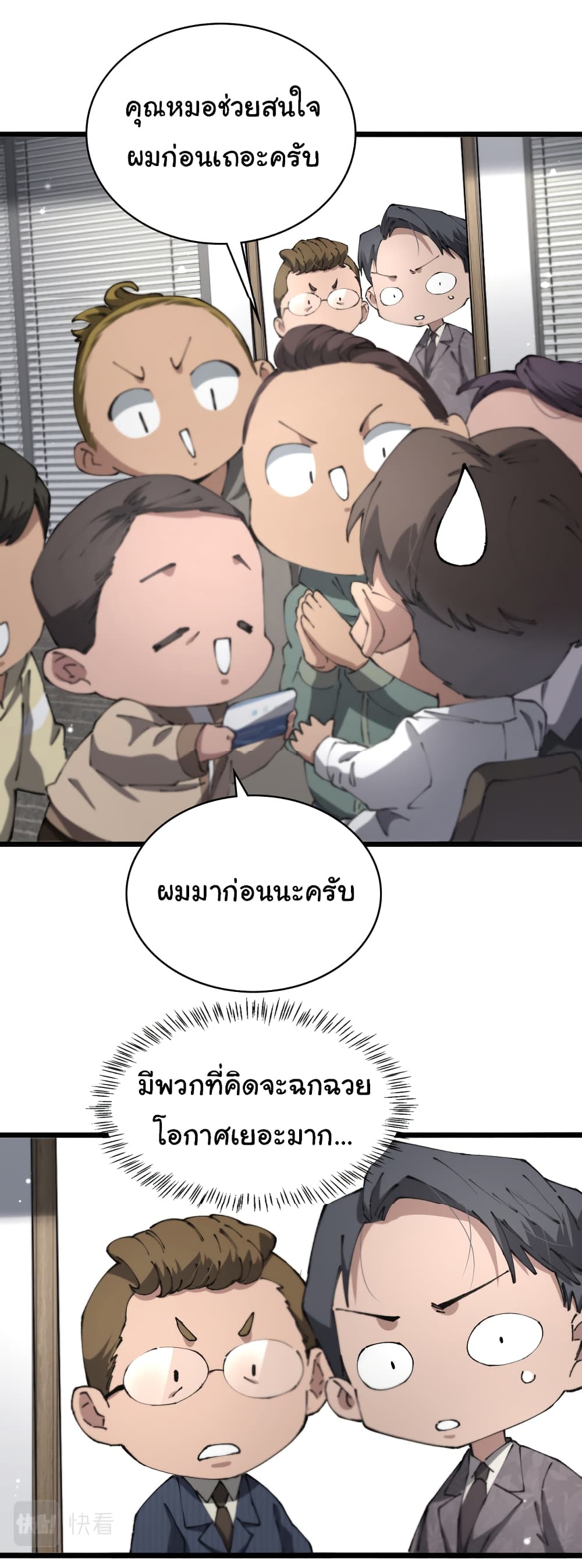 Dr.Lingran’s Ultimate System ตอนที่ 198 (28)